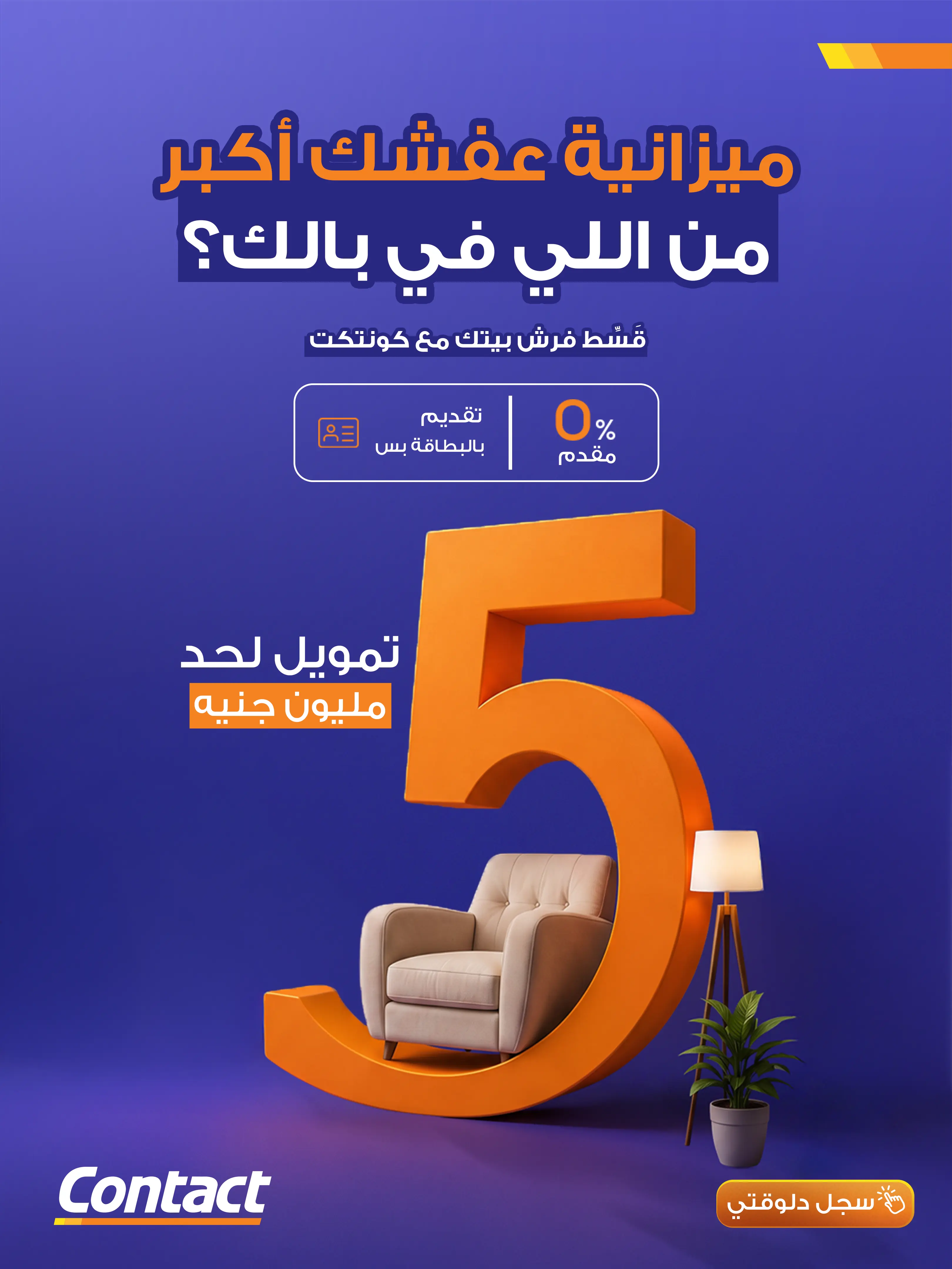 Furniture-Campaign