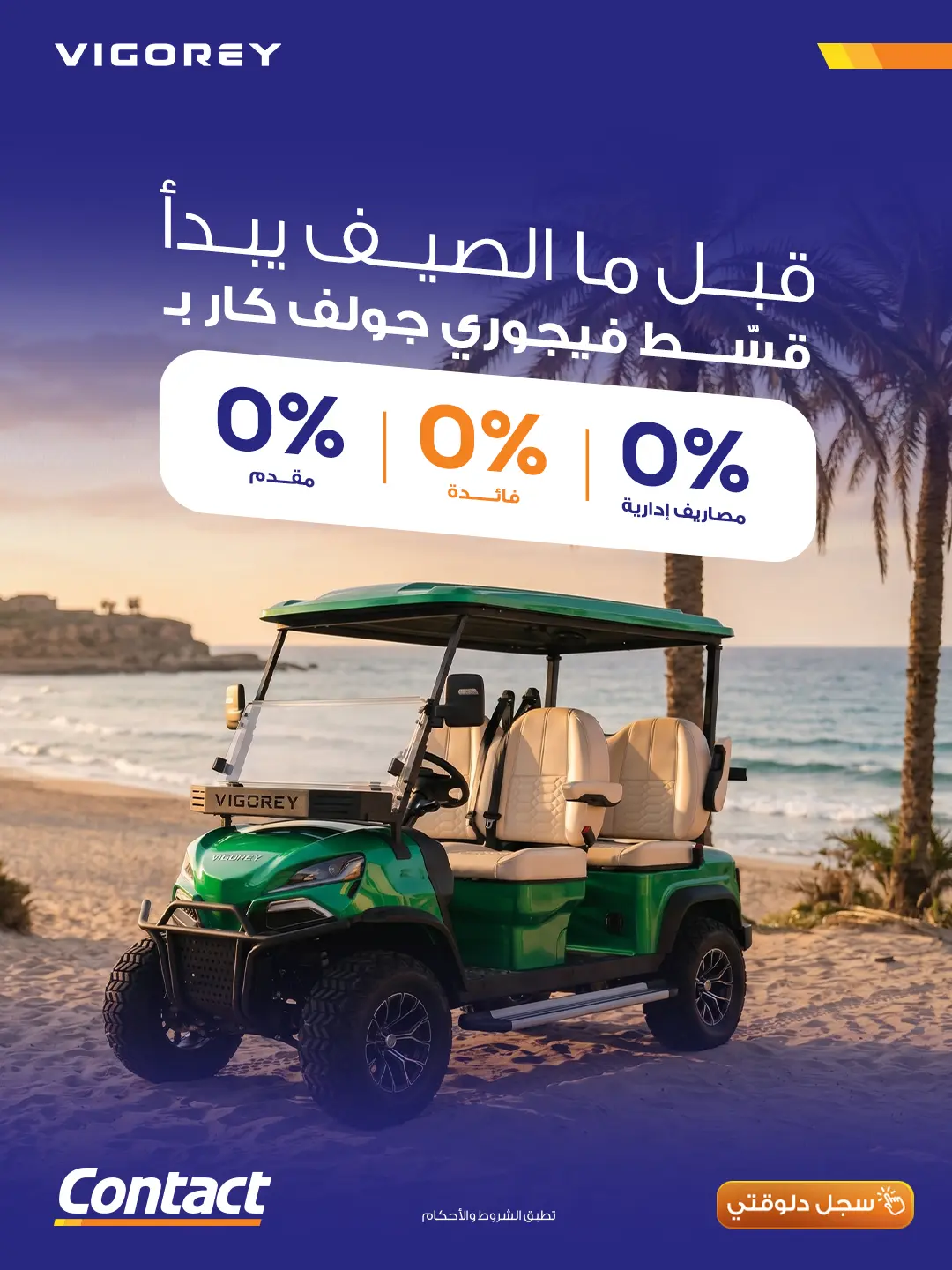 GolfCar Vigorey